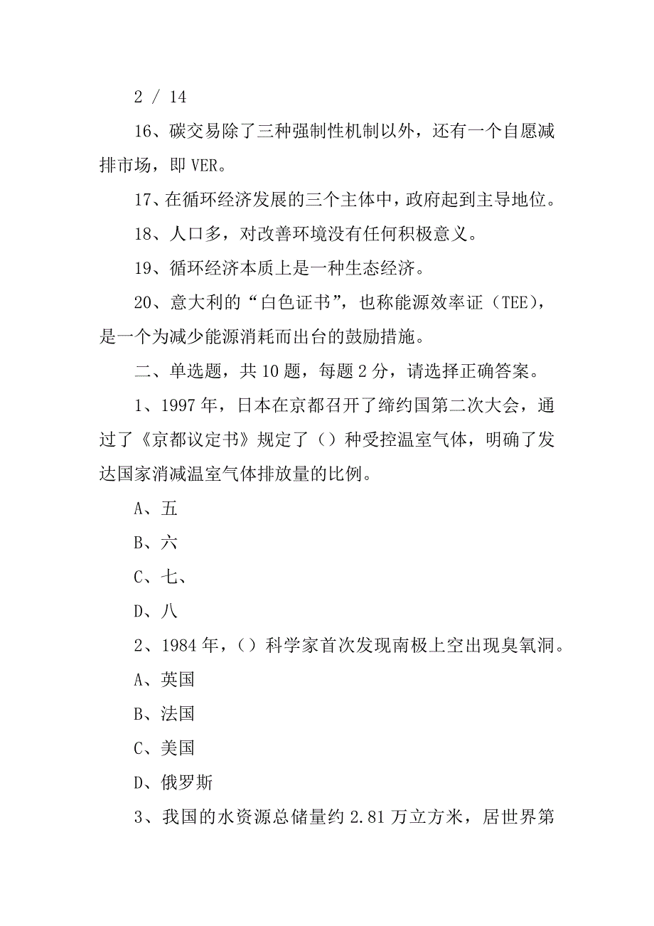 低碳经济循环经济与加快经济发展方式转变网上试题_第3页