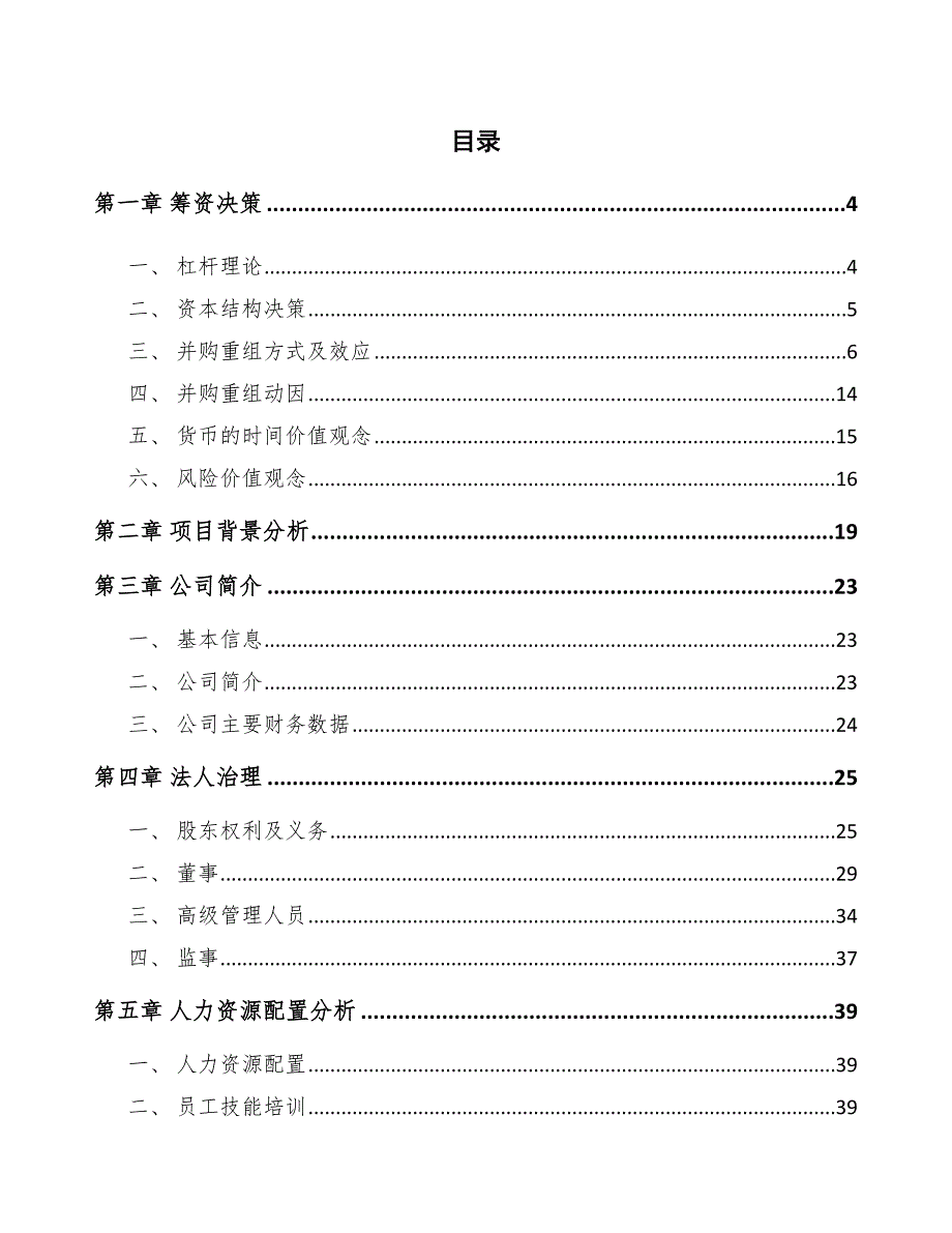 球鞋公司筹资决策分析_范文_第2页