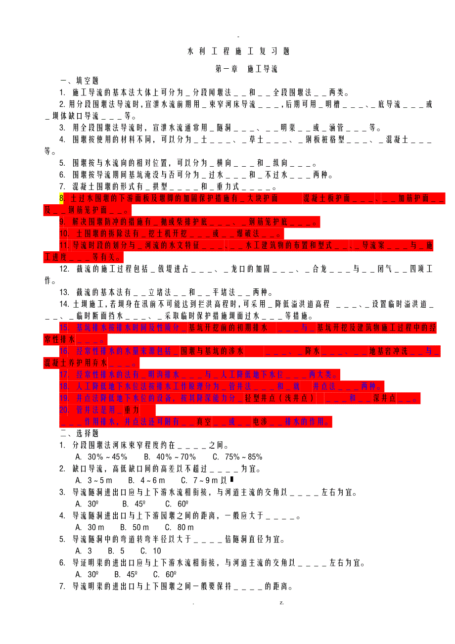 水利工程施工试题库西安理工大学-黄自瑾带答案_第1页