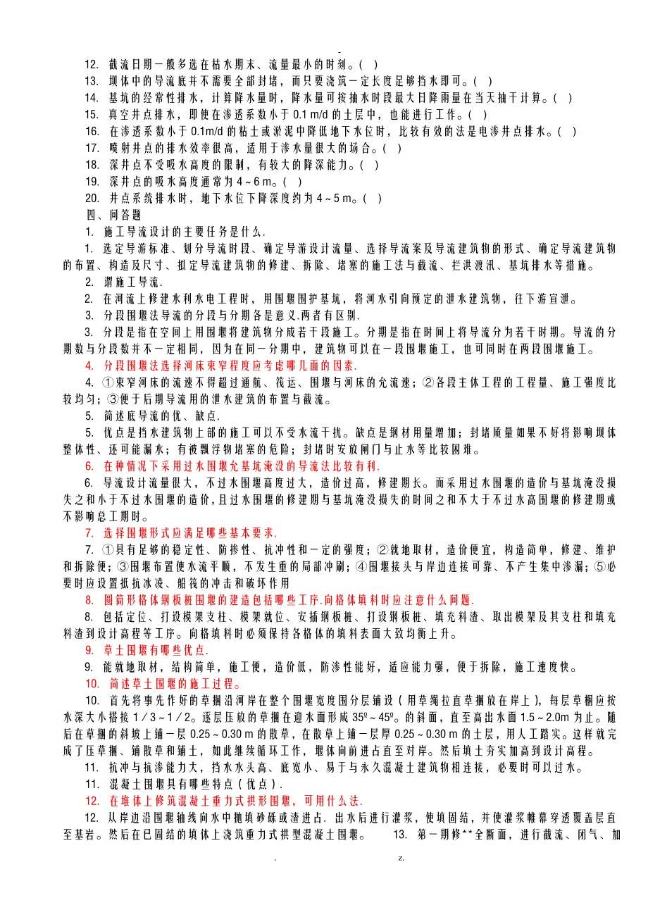 水利工程施工试题库西安理工大学-黄自瑾带答案_第3页