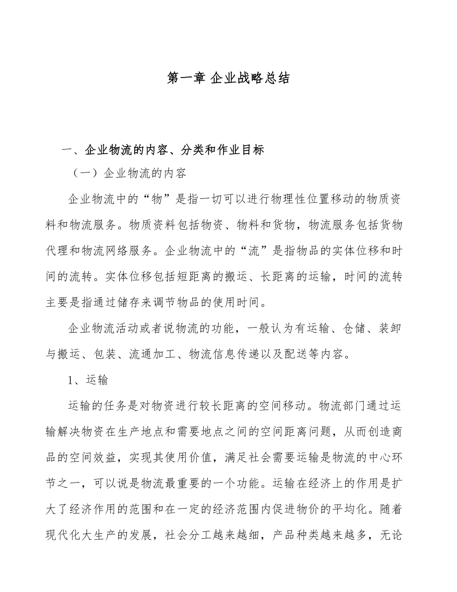 玻璃纤维筋公司企业战略总结（参考）_第4页