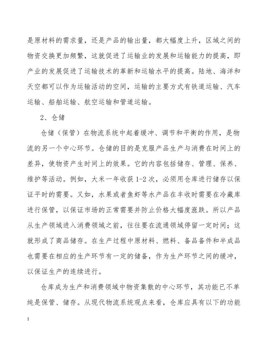 玻璃纤维筋公司企业战略总结（参考）_第5页