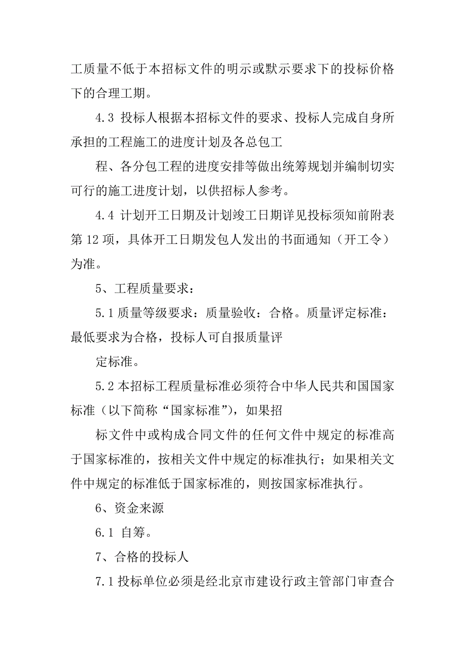 住宅小区园林绿化项目工程招投标材料_第3页