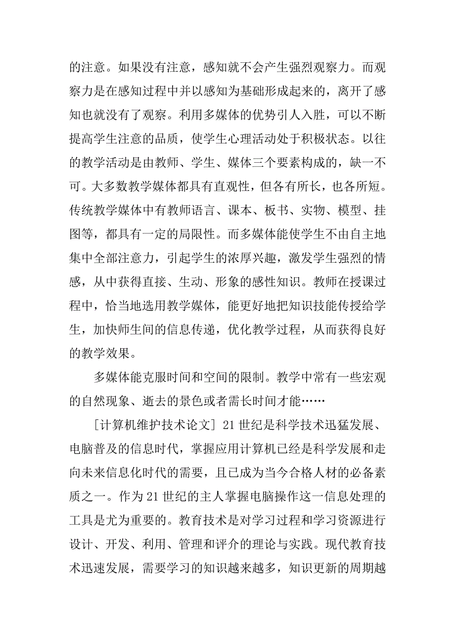 信息技术毕业论文_第3页