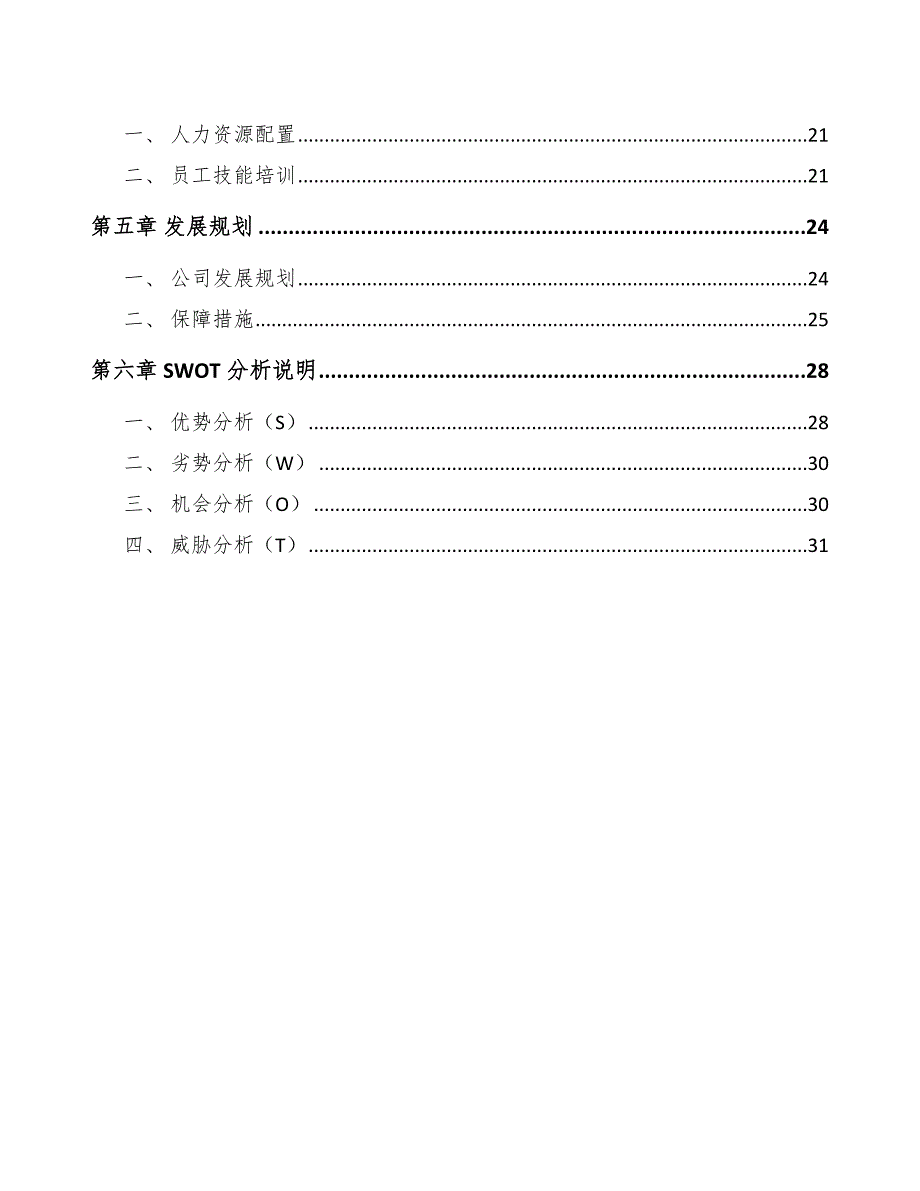 低温奶公司企业技术创新战略_参考_第2页