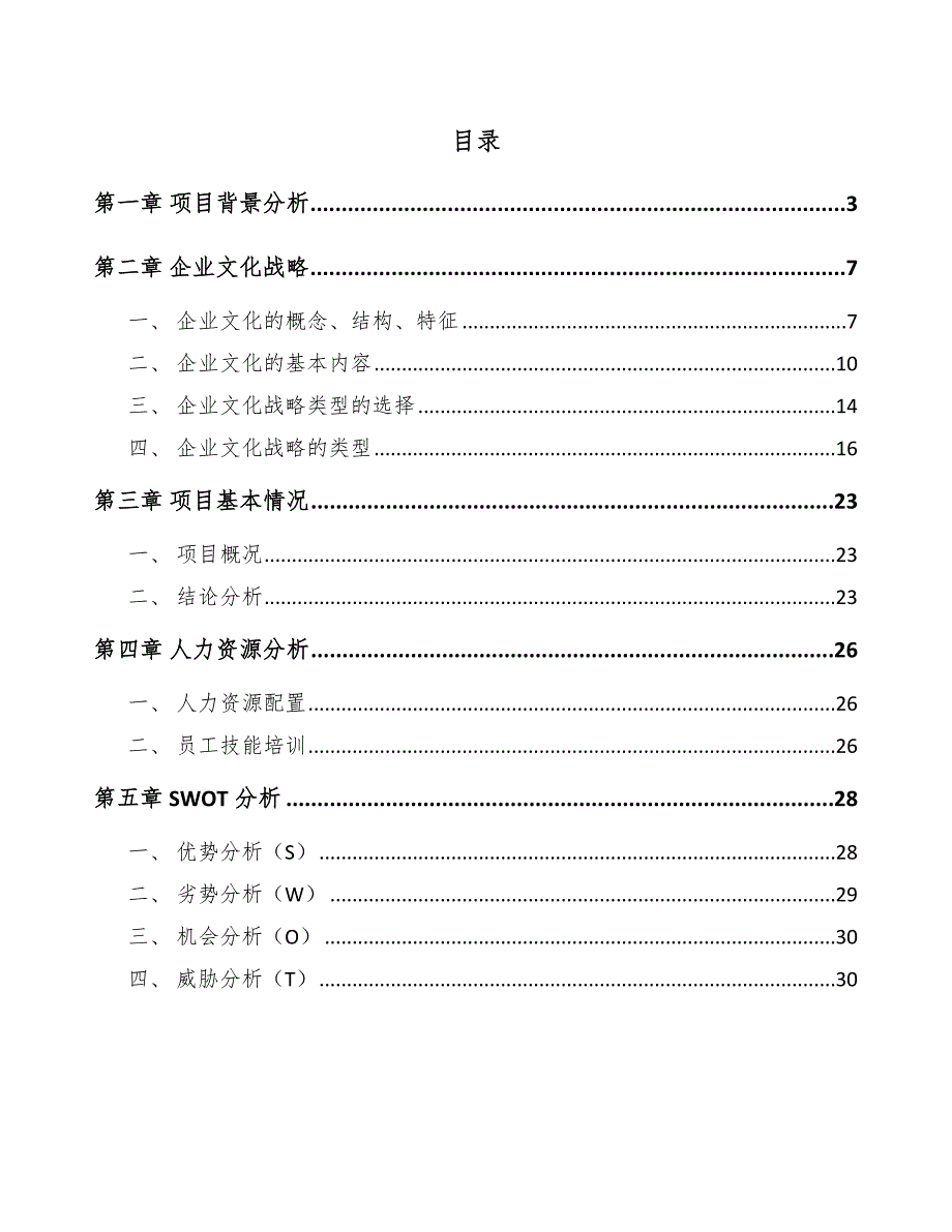 火锅调料公司企业文化战略【范文】_第2页