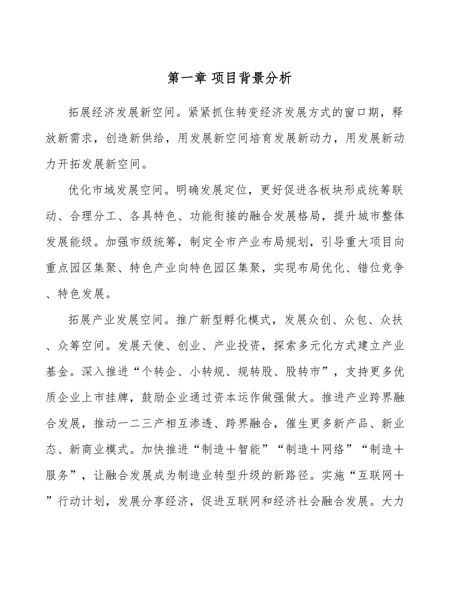 火锅调料公司企业文化战略【范文】_第3页