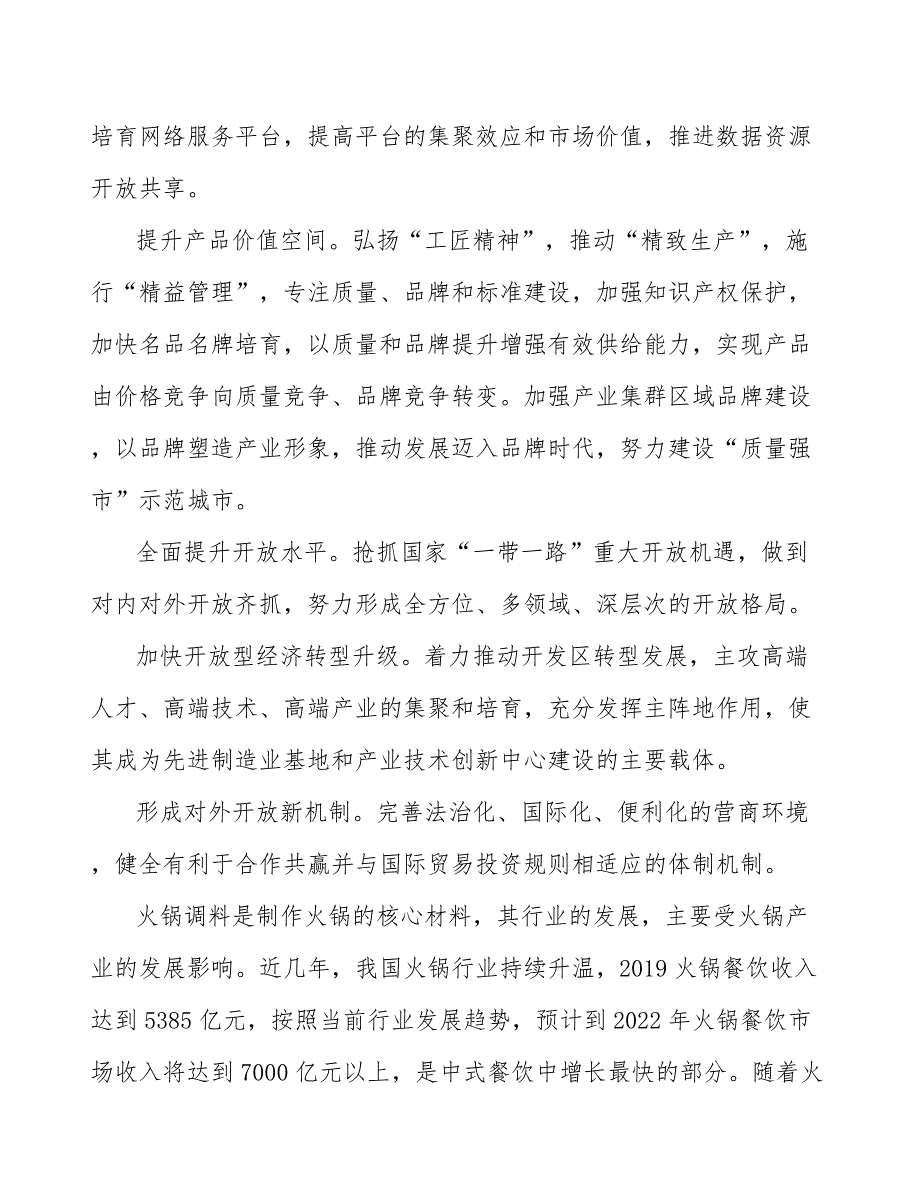 火锅调料公司企业文化战略【范文】_第4页