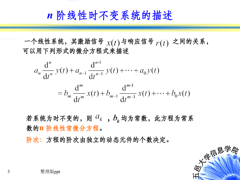 信号与系统 微分方程式的经典解法ppt课件_第3页