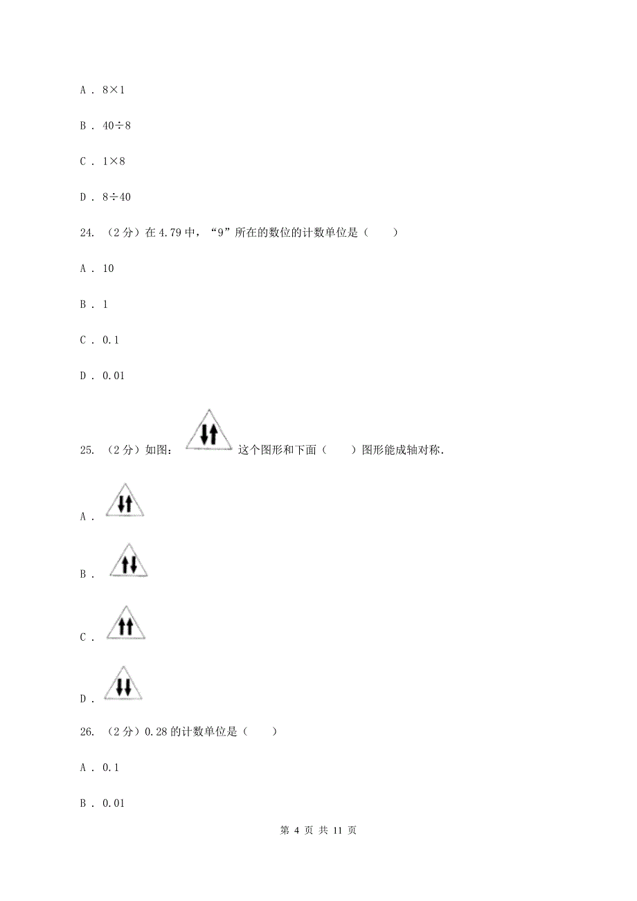 北师大版中心小学四年级下学期第三次月考数学试卷C卷_第4页