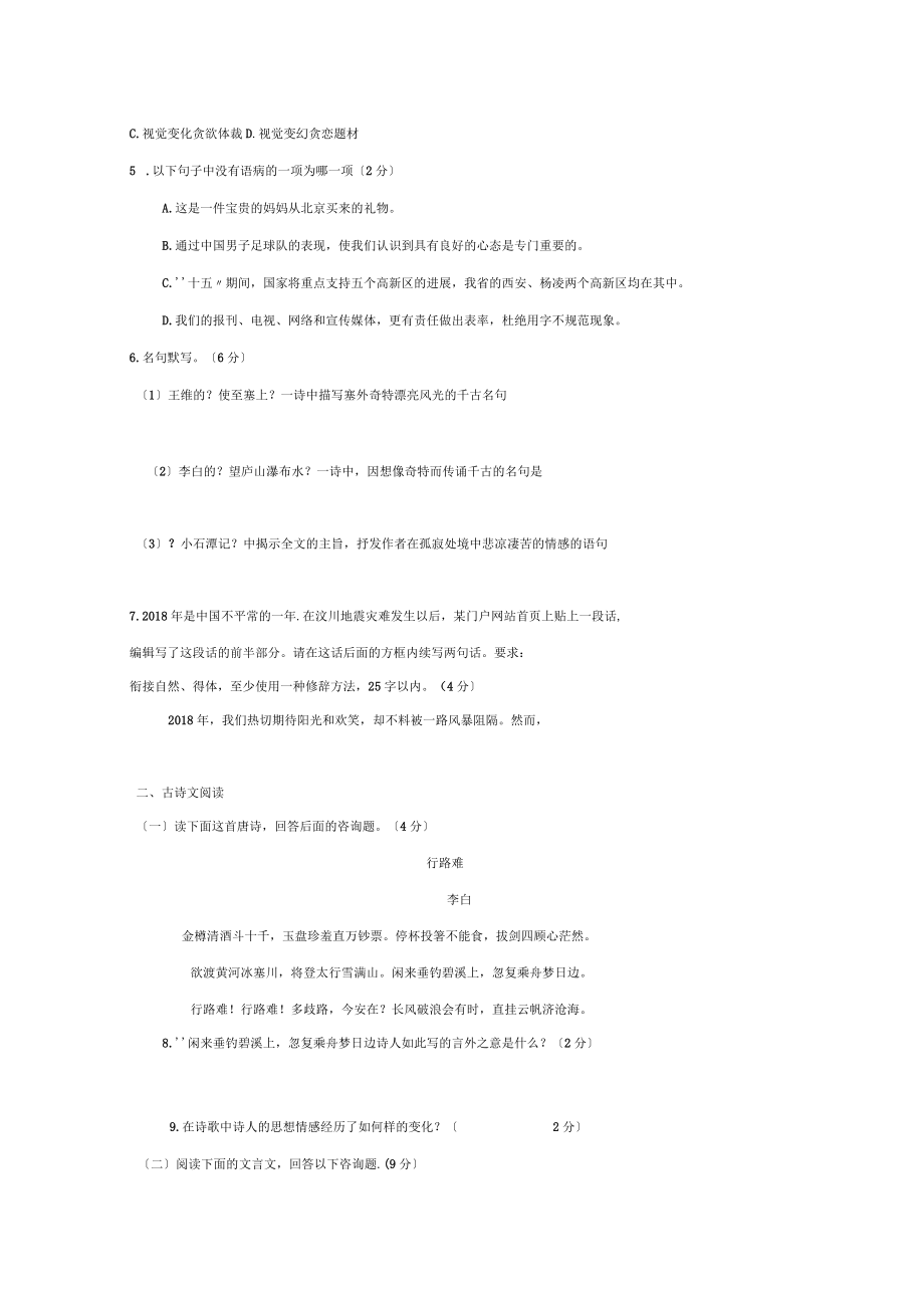 北师大初二上学期期中达标测试卷(原创)doc初中语文_第2页