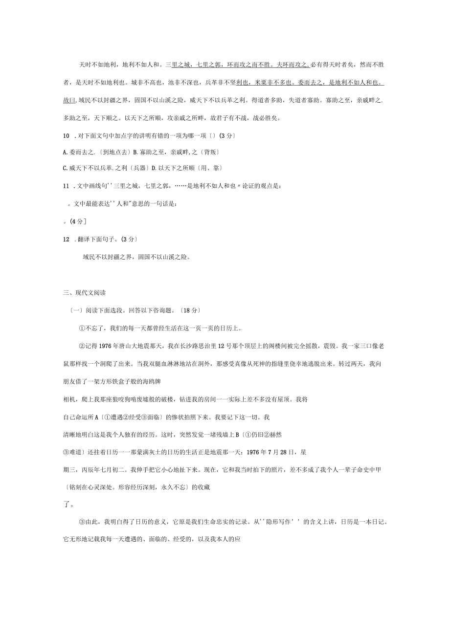 北师大初二上学期期中达标测试卷(原创)doc初中语文_第3页