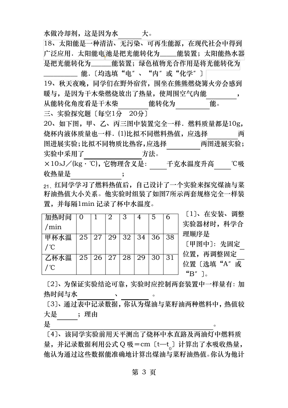 人教版九年级物理第十四章内能的利用单元测试卷_第3页