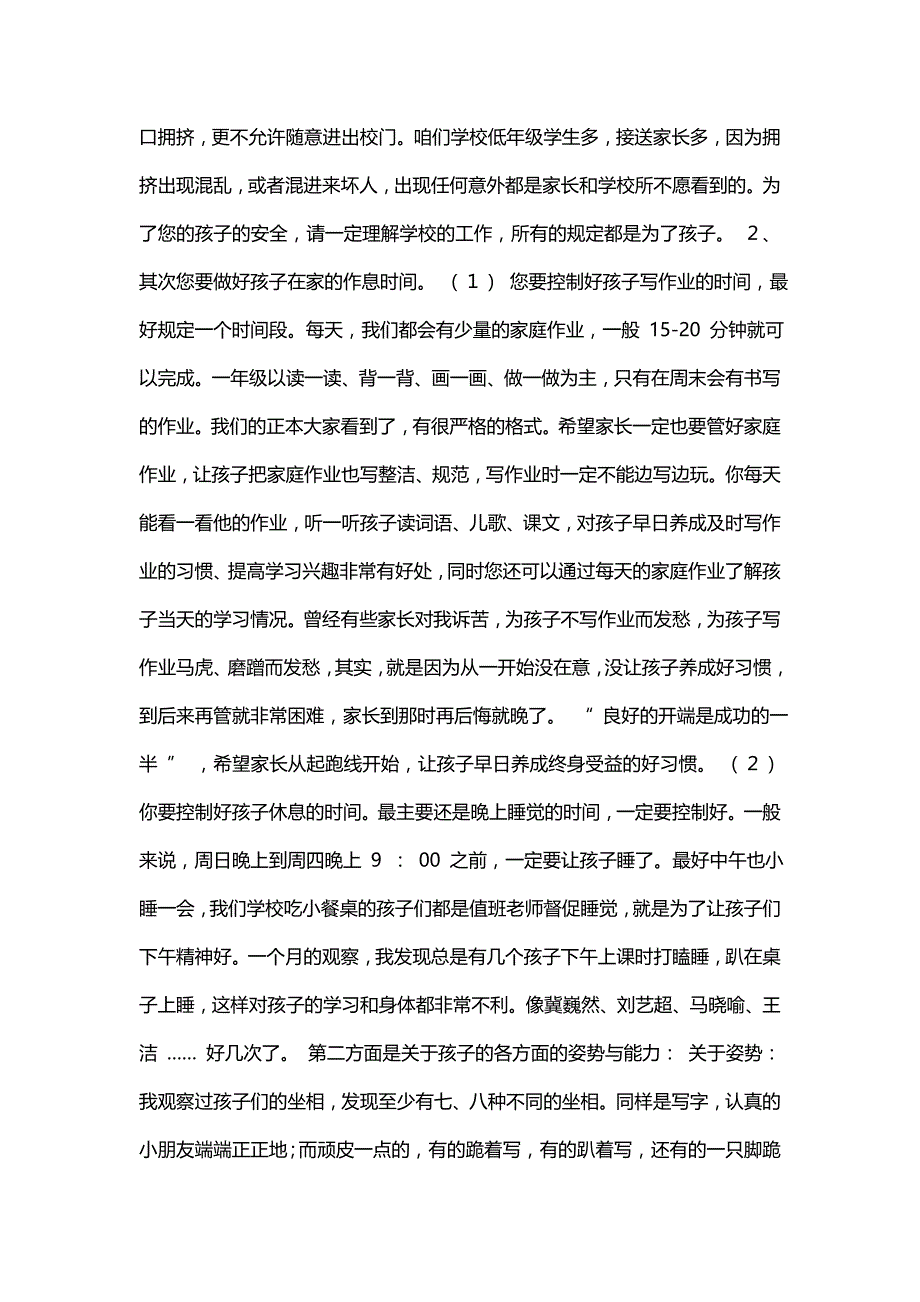 一年级家长会发言稿《励志名言》教育教学_第2页