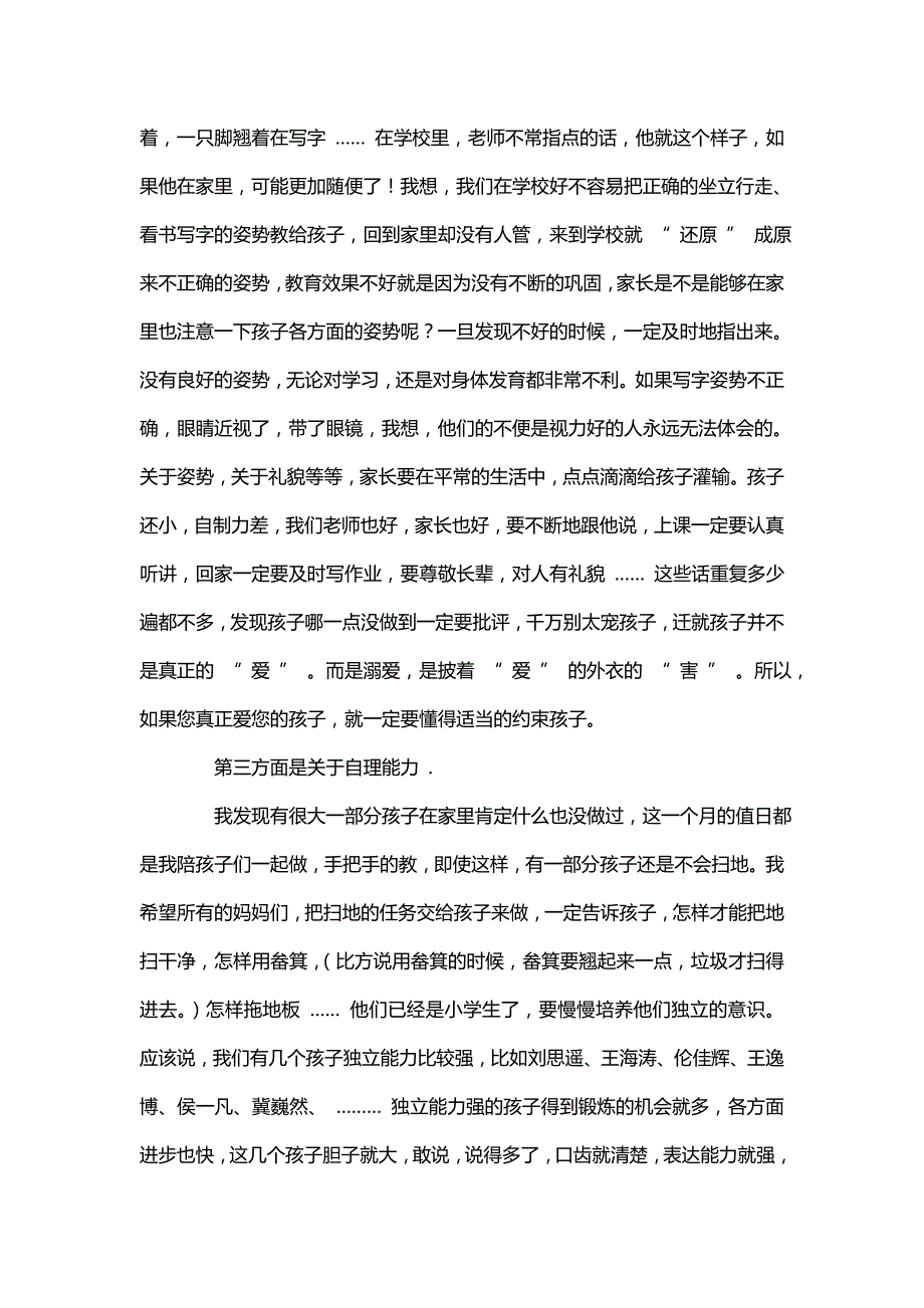 一年级家长会发言稿《励志名言》教育教学_第3页