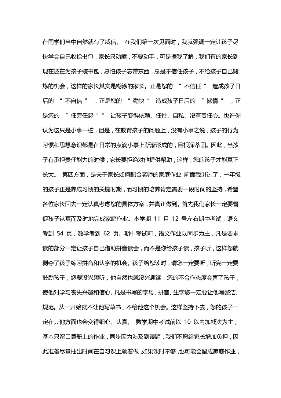 一年级家长会发言稿《励志名言》教育教学_第4页