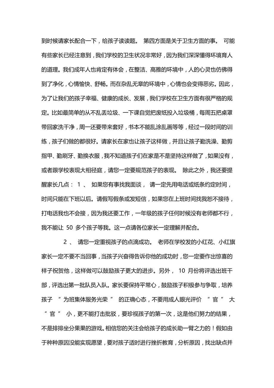 一年级家长会发言稿《励志名言》教育教学_第5页