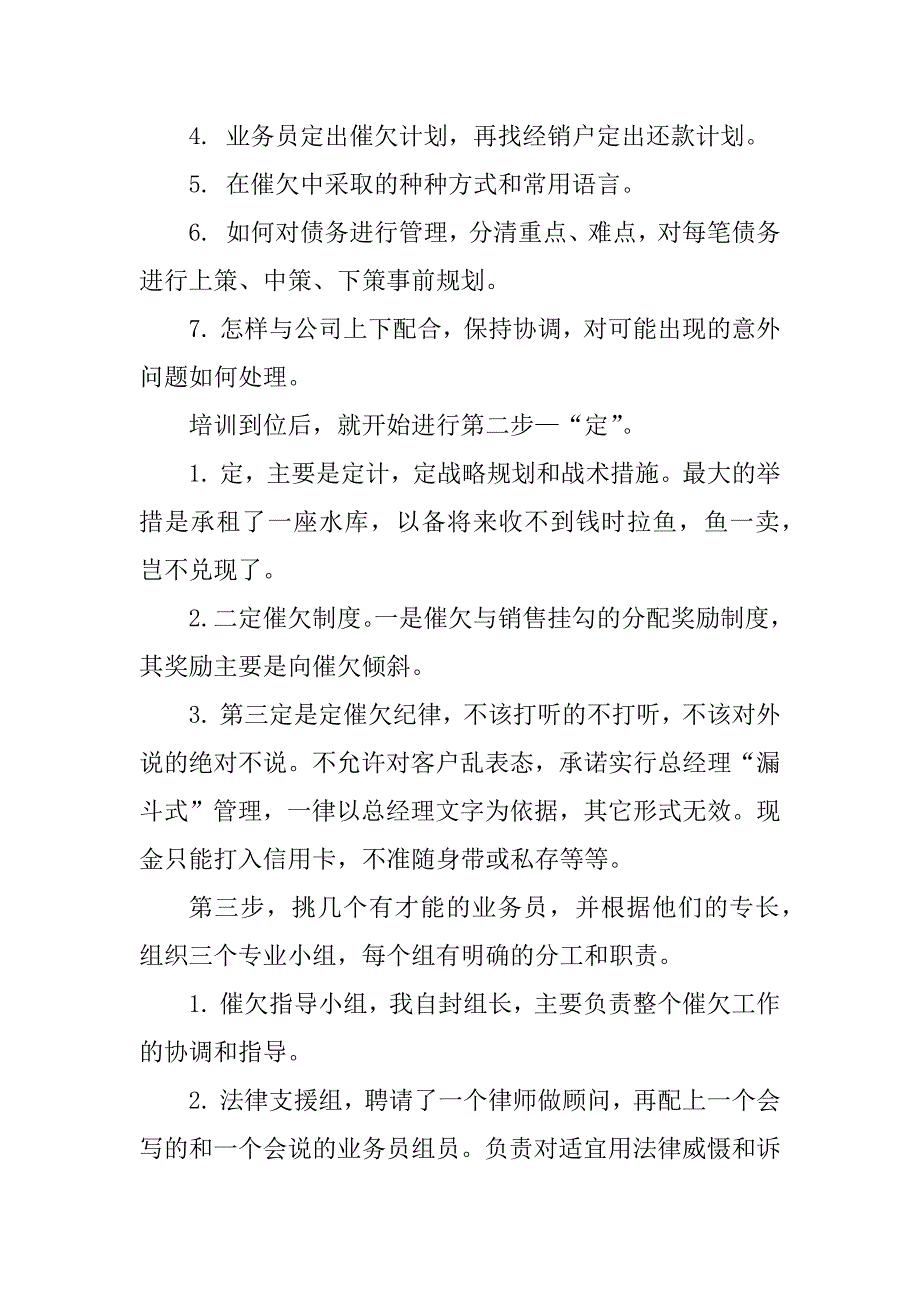 催收欠款的最新十五个要点_第4页