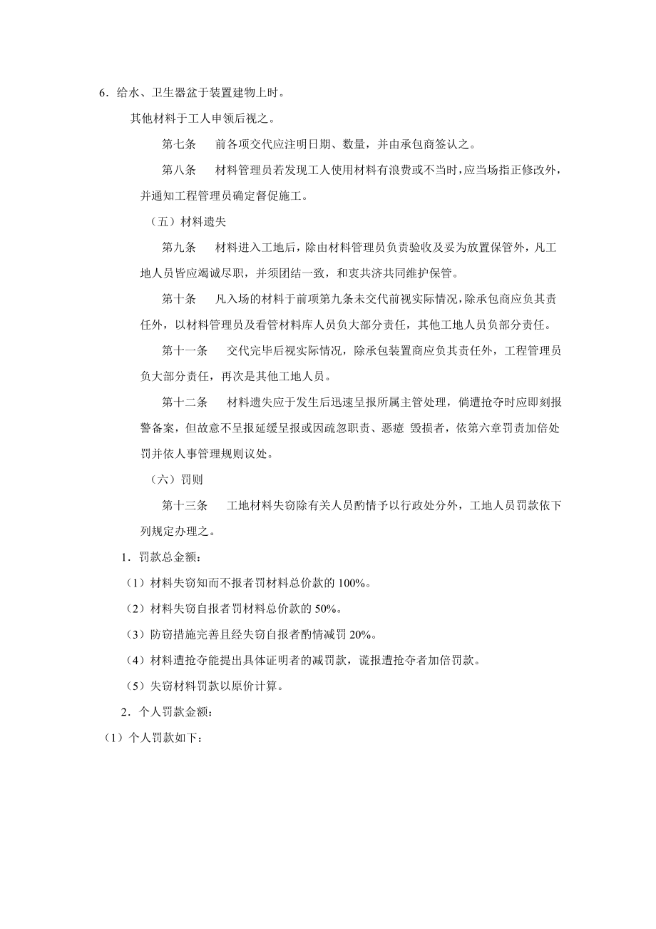 企业运营管理制度房地产开发公司工地材料管理_第2页