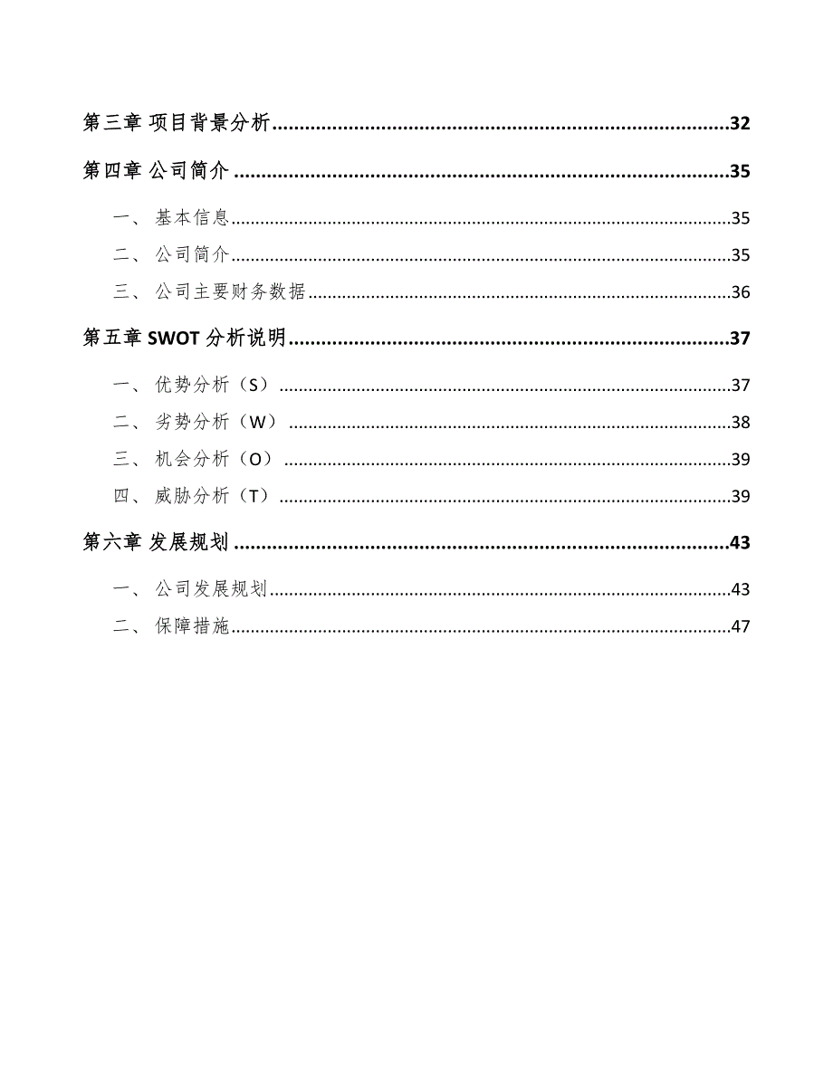 木聚糖酶公司薪酬管理（范文）_第2页