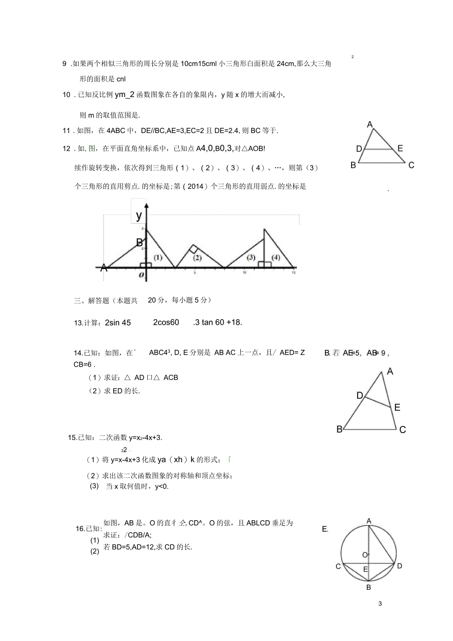 北京市门头沟九年级数学上学期期末考试试题(一)_第3页