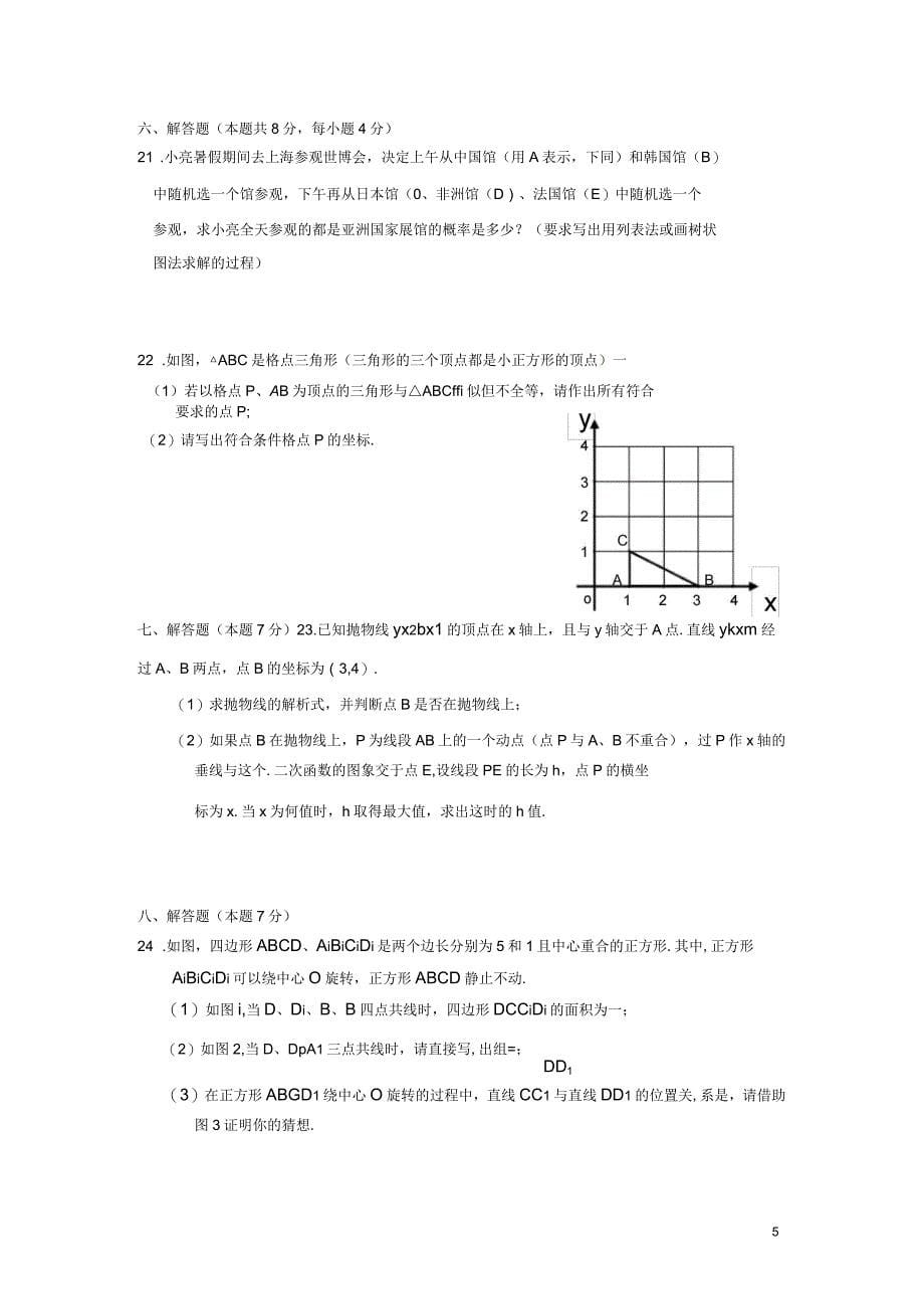 北京市门头沟九年级数学上学期期末考试试题(一)_第5页