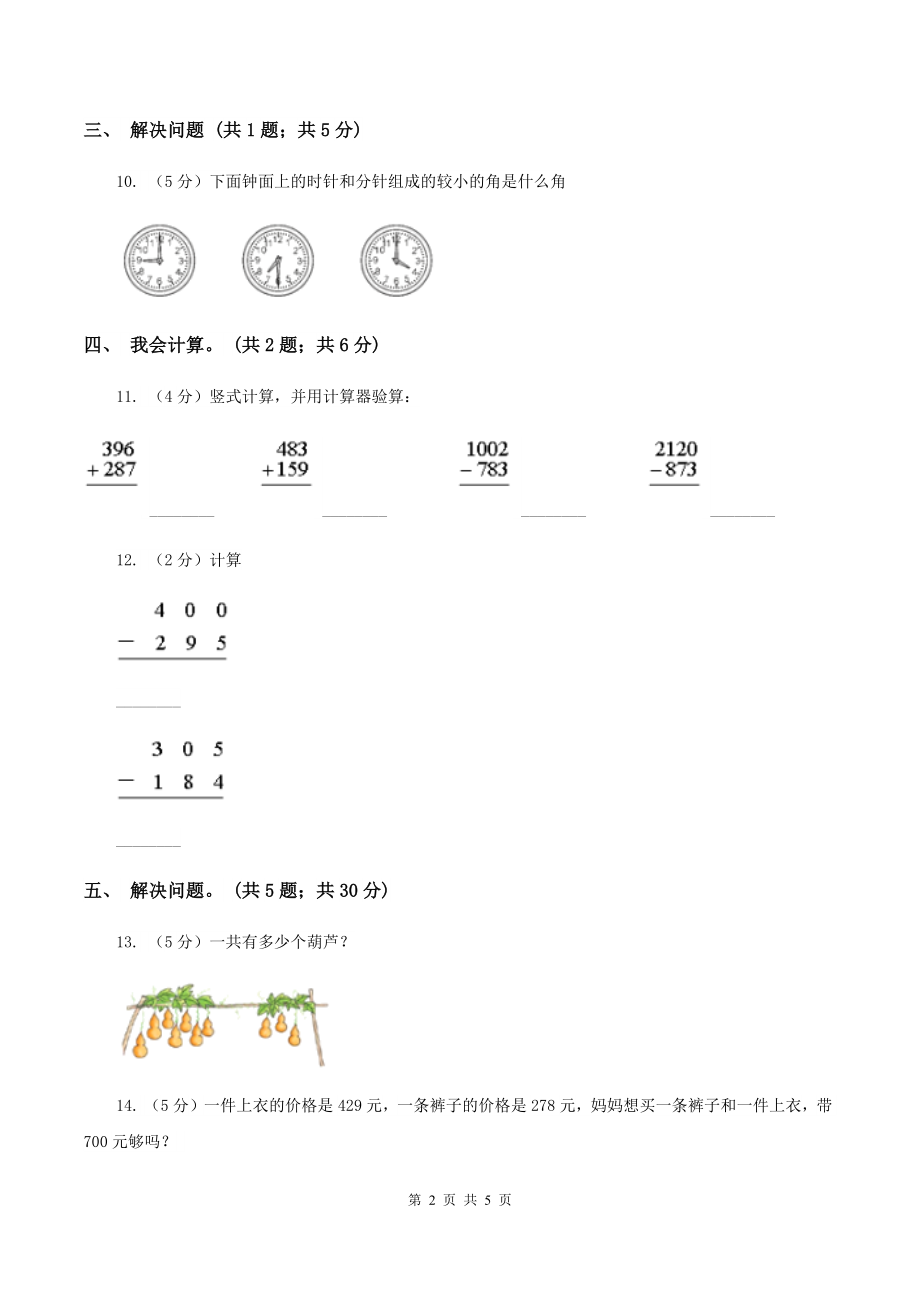 人教版2019-2020学年三年级上学期数学9月月考试卷C卷_第2页