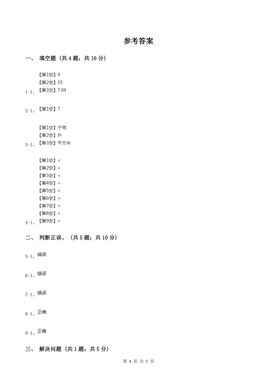 人教版2019-2020学年三年级上学期数学9月月考试卷C卷_第4页