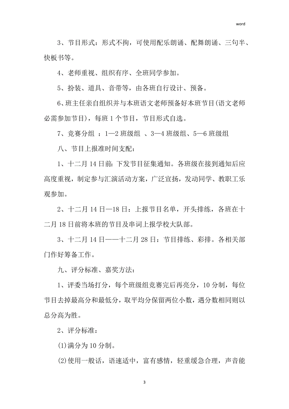 学校元旦趣味活动方案三篇_第3页