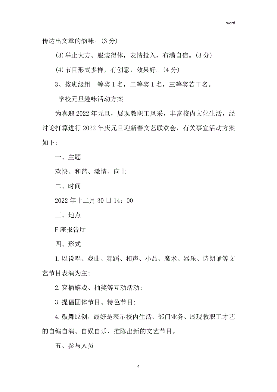 学校元旦趣味活动方案三篇_第4页