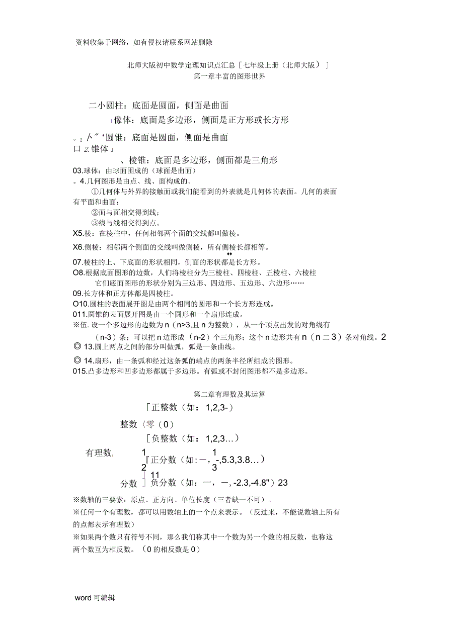 北师大版七、八年级数学定理知识点归纳汇总.doc教案资料_第1页