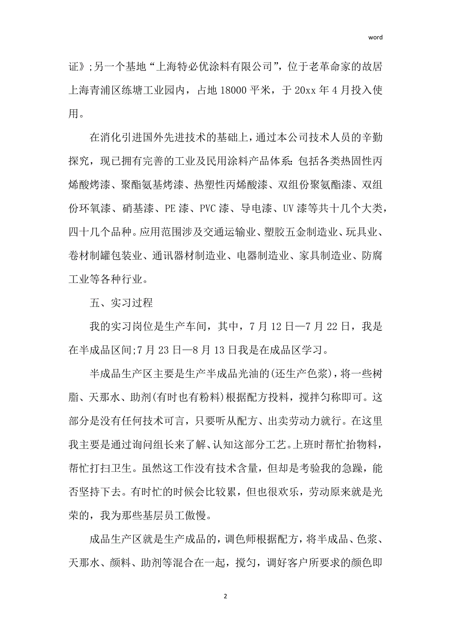 【精品】化工类实习报告3篇_第2页