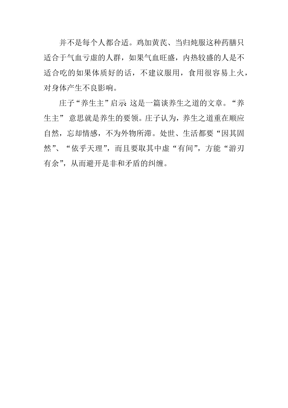 中国养生文化概论_第4页
