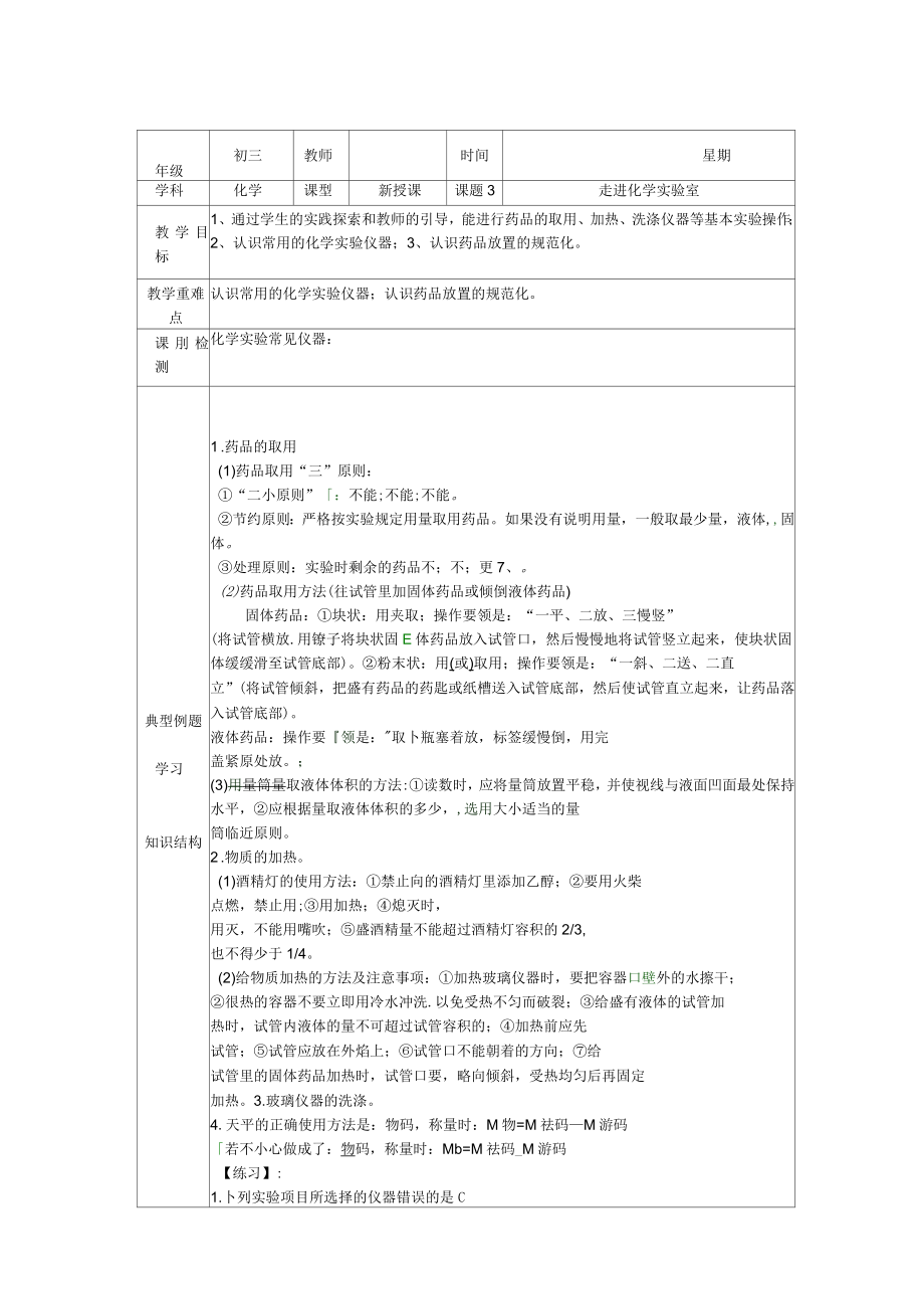 北京市豆各庄中学九年级化学上册1.3走进化学实验室学案(无答案)新人教版(一)_第2页