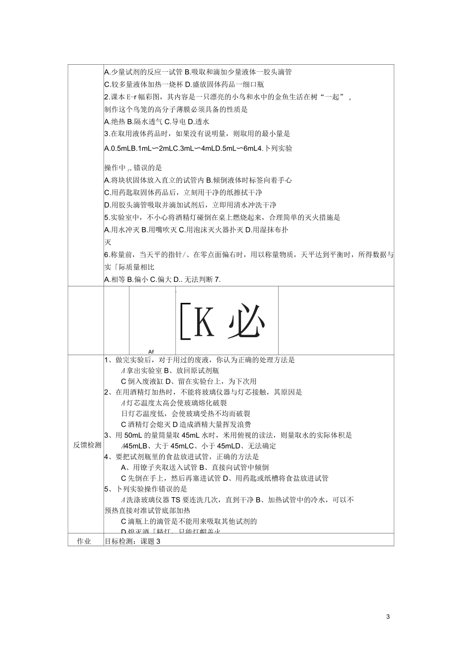 北京市豆各庄中学九年级化学上册1.3走进化学实验室学案(无答案)新人教版(一)_第3页