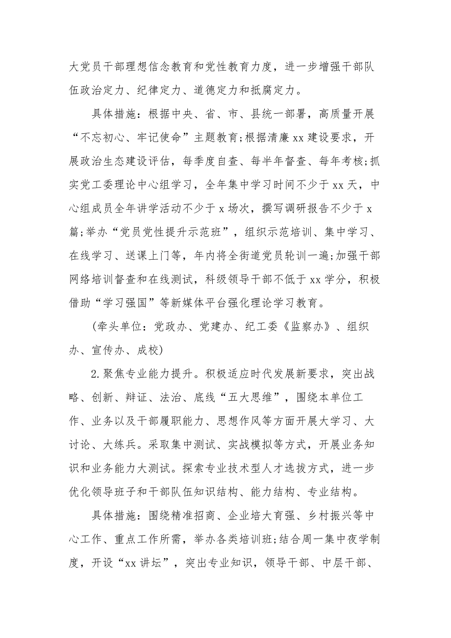 街道干部能力作风建设攻坚战实施范文_第2页