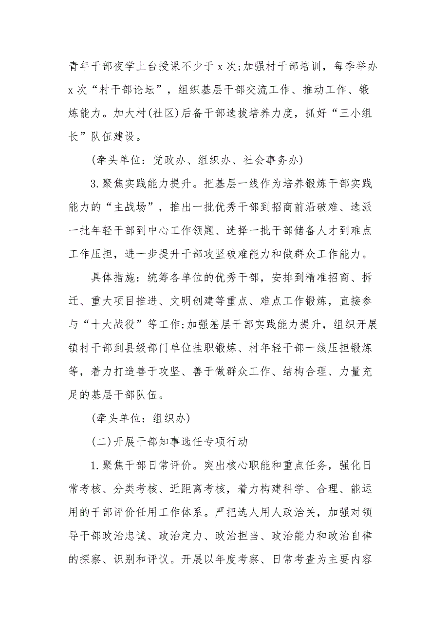 街道干部能力作风建设攻坚战实施范文_第3页