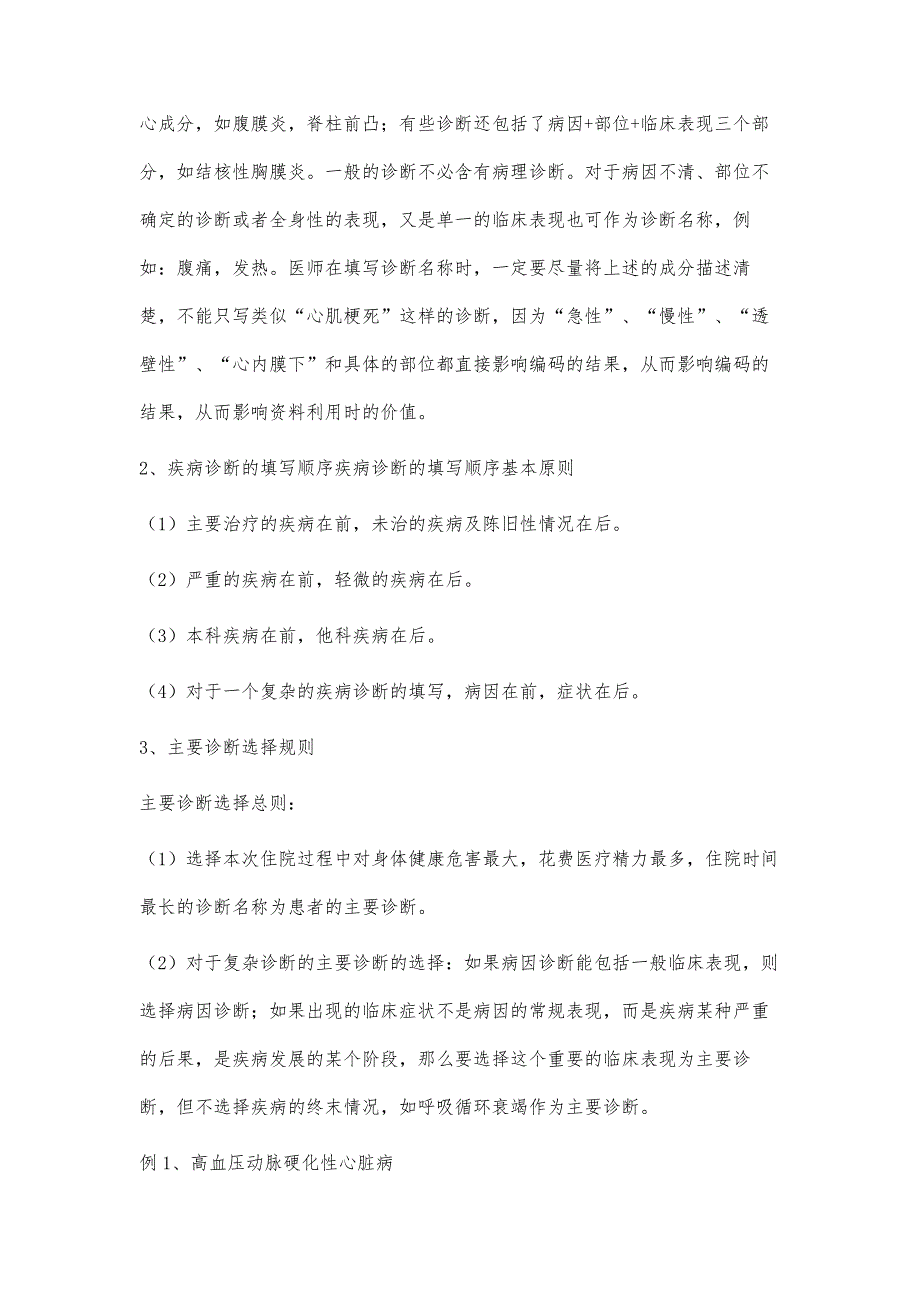 住院病案首页书写要求及格式完整版教案资料_第2页