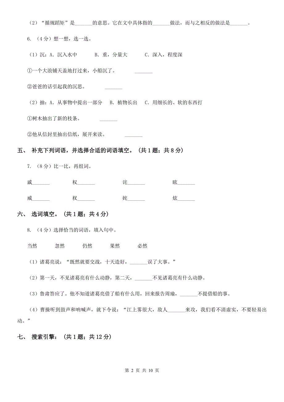 2015年人教版(新课标)四年级语文上学期期末检测题(一)_第2页