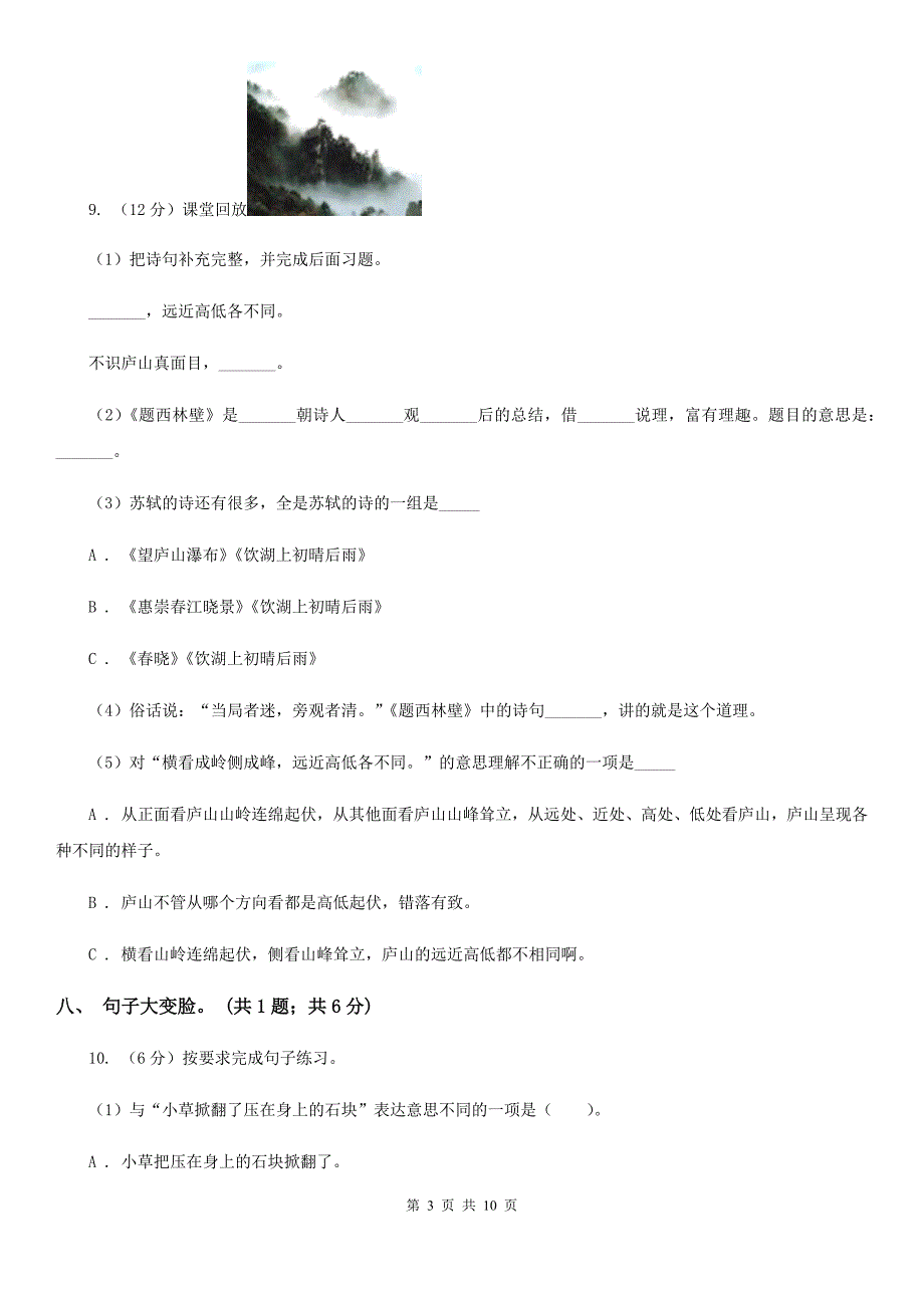 2015年人教版(新课标)四年级语文上学期期末检测题(一)_第3页