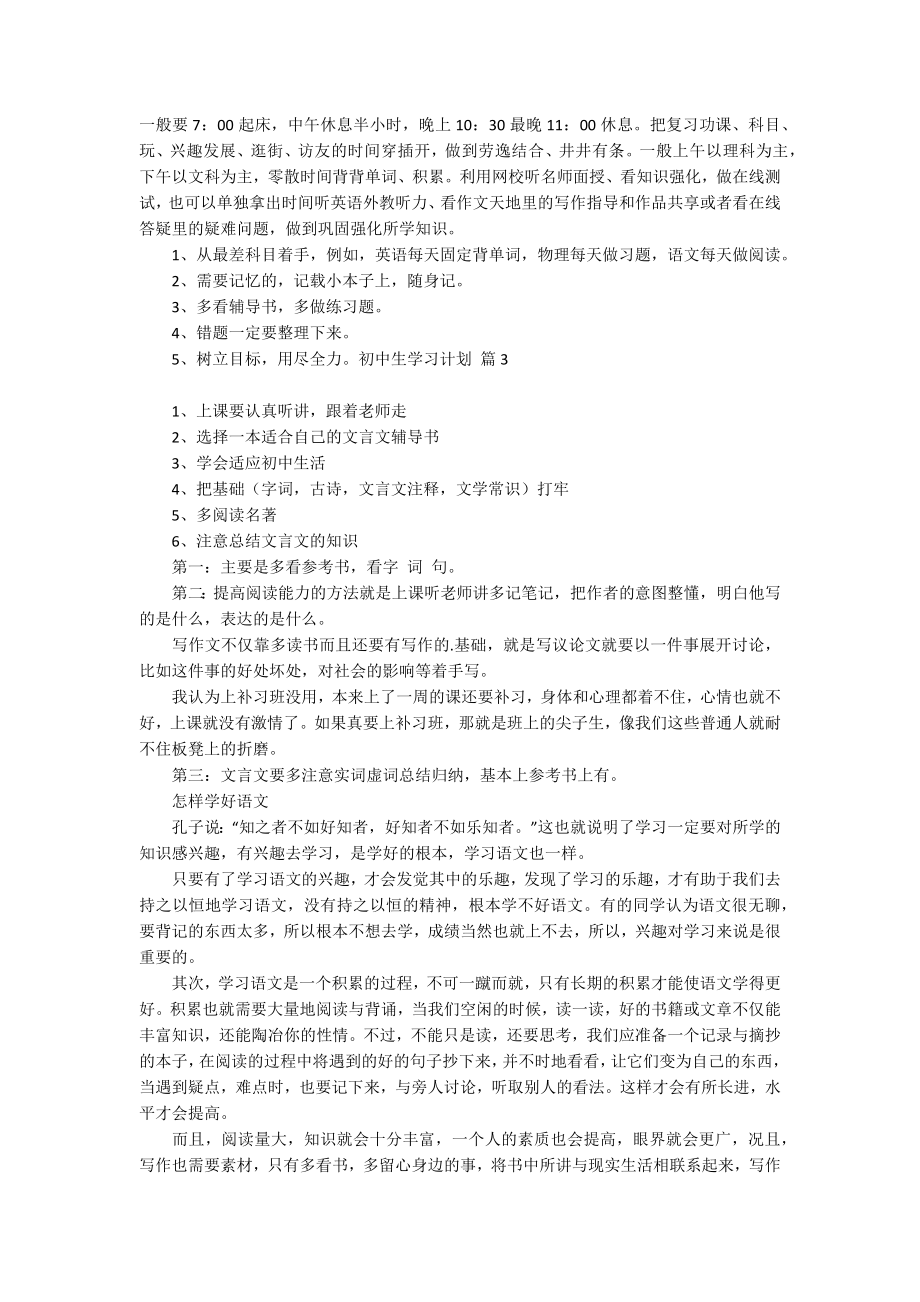 【推荐】初中生学习计划三篇_第3页