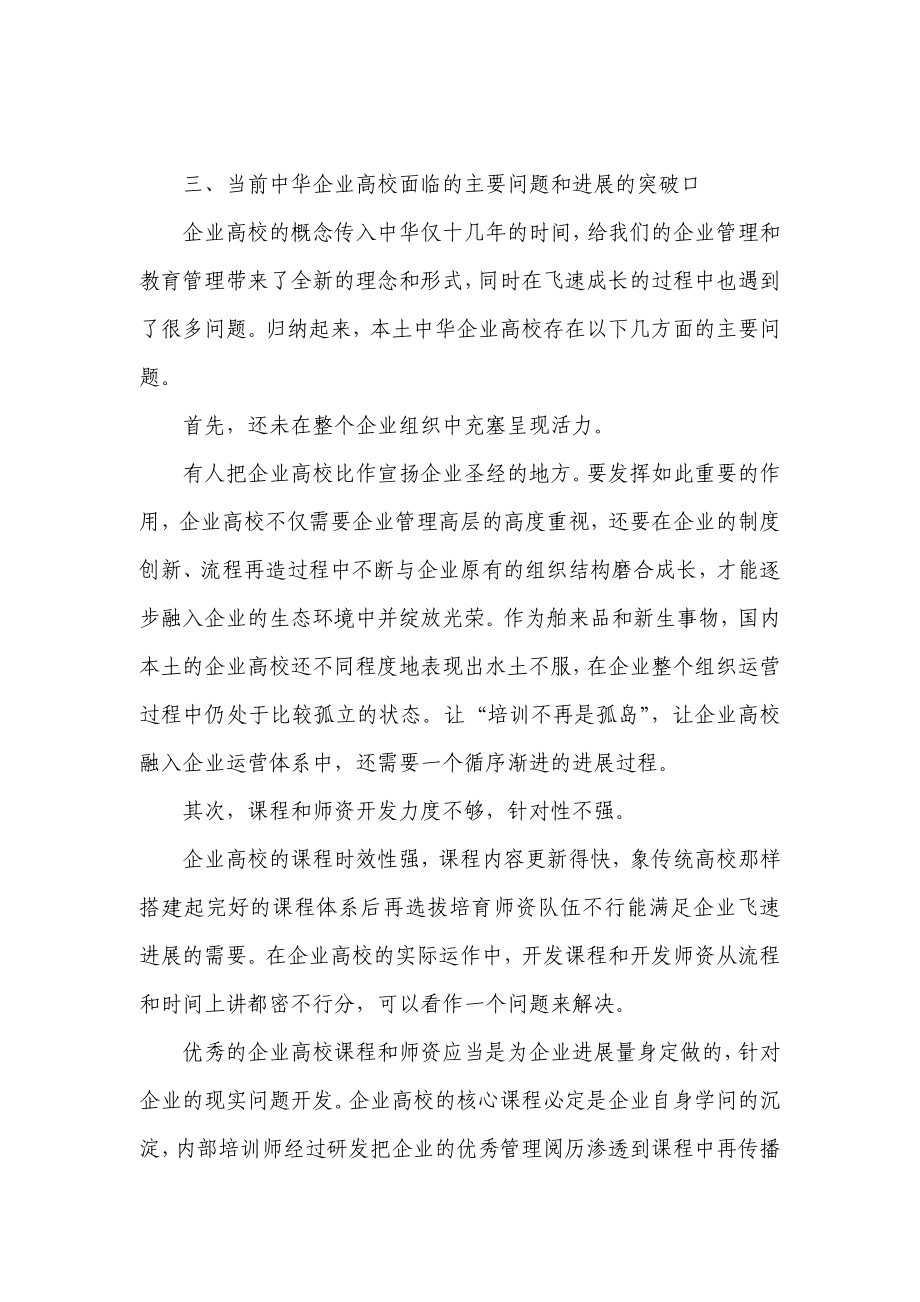 企业运营管理企业大学几个问题的思考_第4页