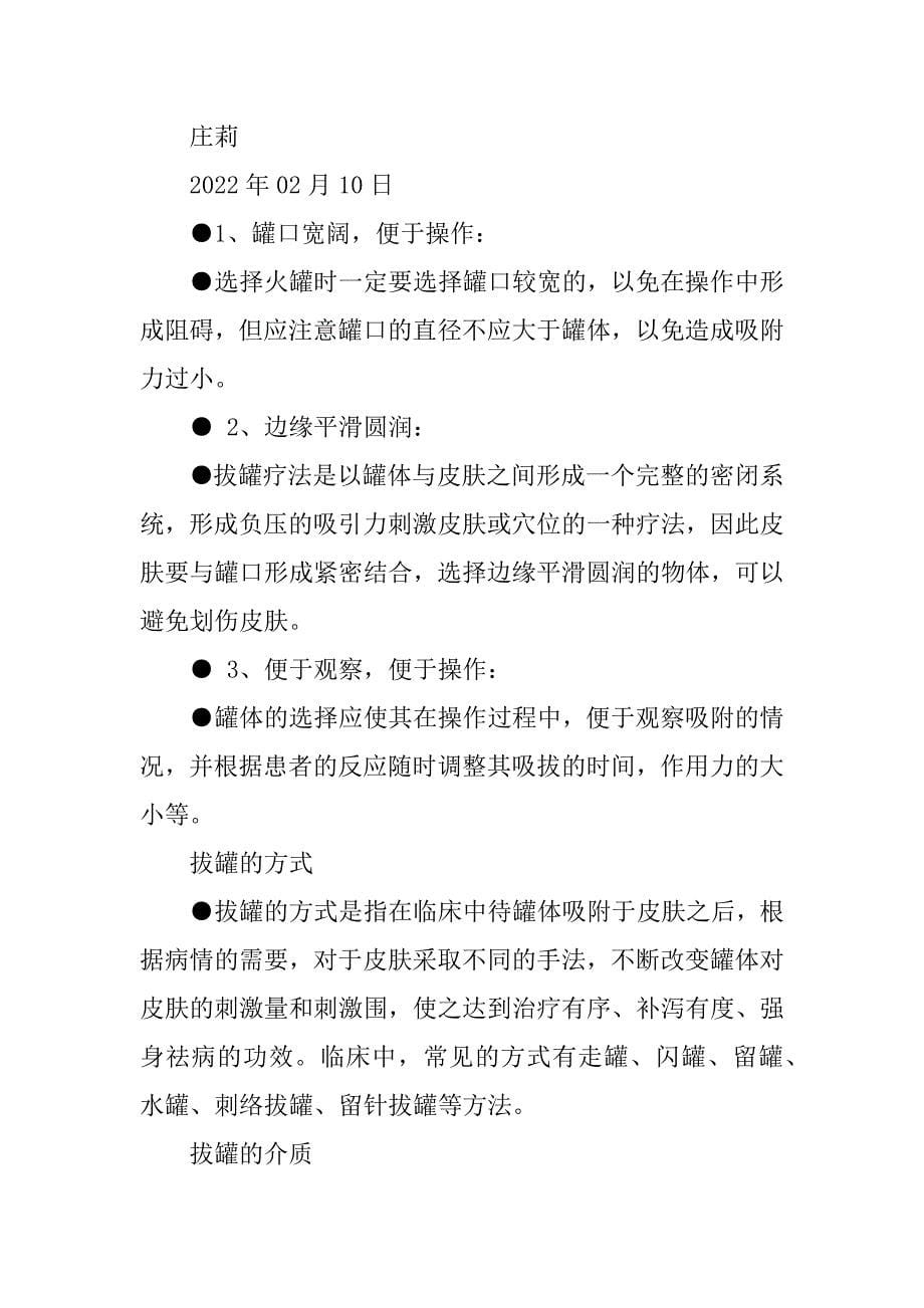 中医护理_操作技术的拔罐疗法_第5页