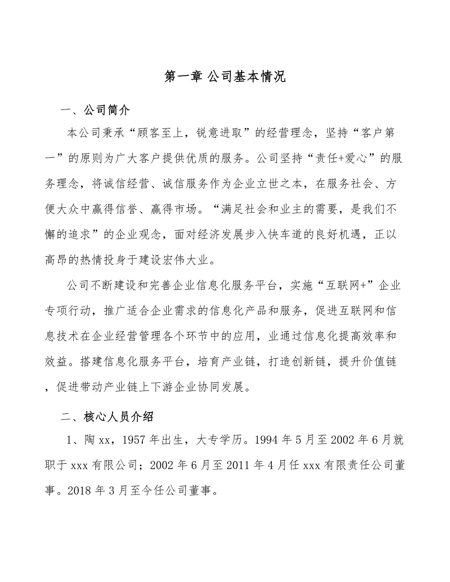 木聚糖酶公司并购战略方案（参考）_第3页