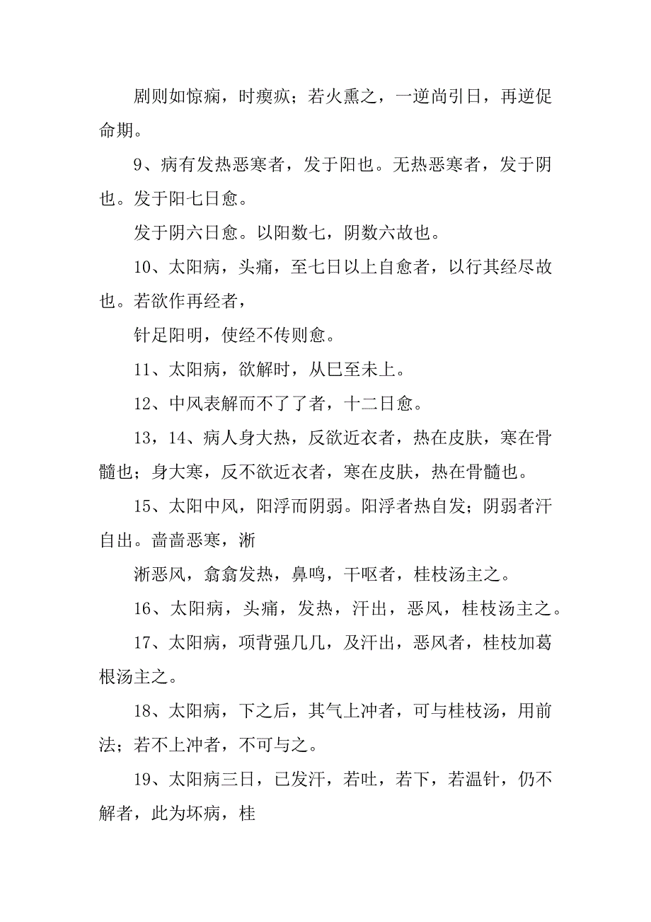 伤寒论学习笔记_第2页