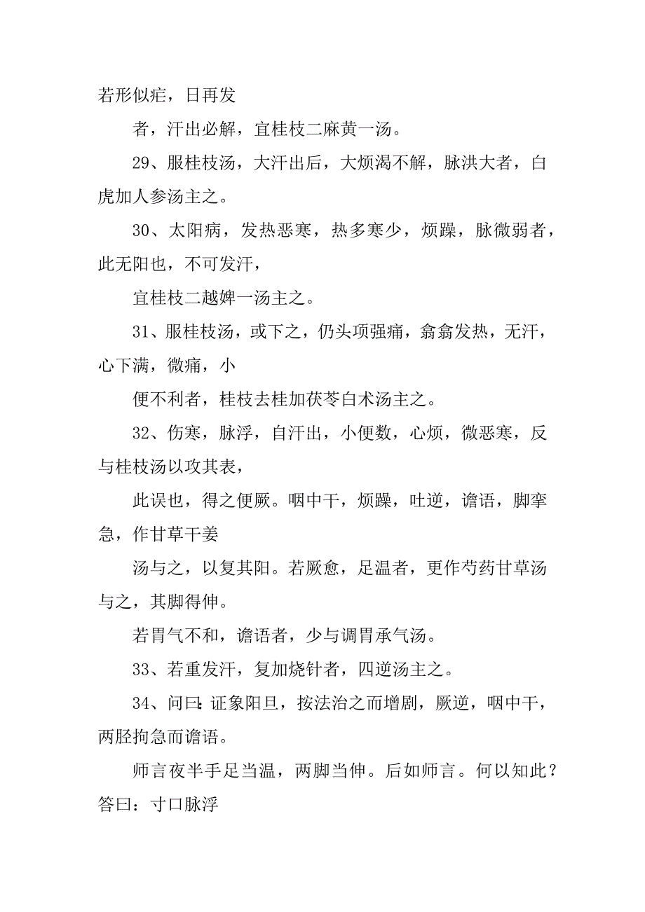 伤寒论学习笔记_第4页