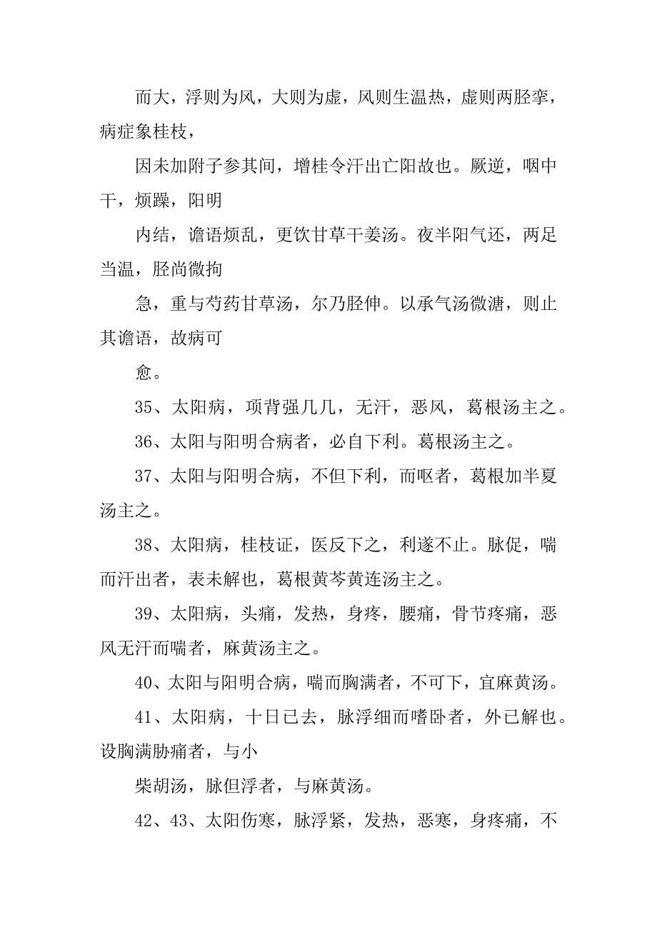 伤寒论学习笔记_第5页