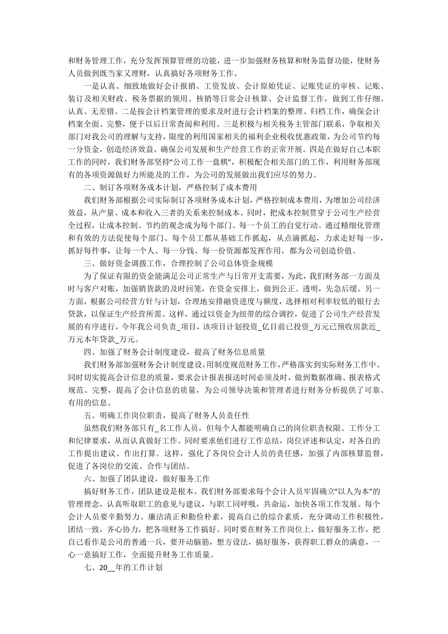 公司财务工作总结怎么写5篇_第3页