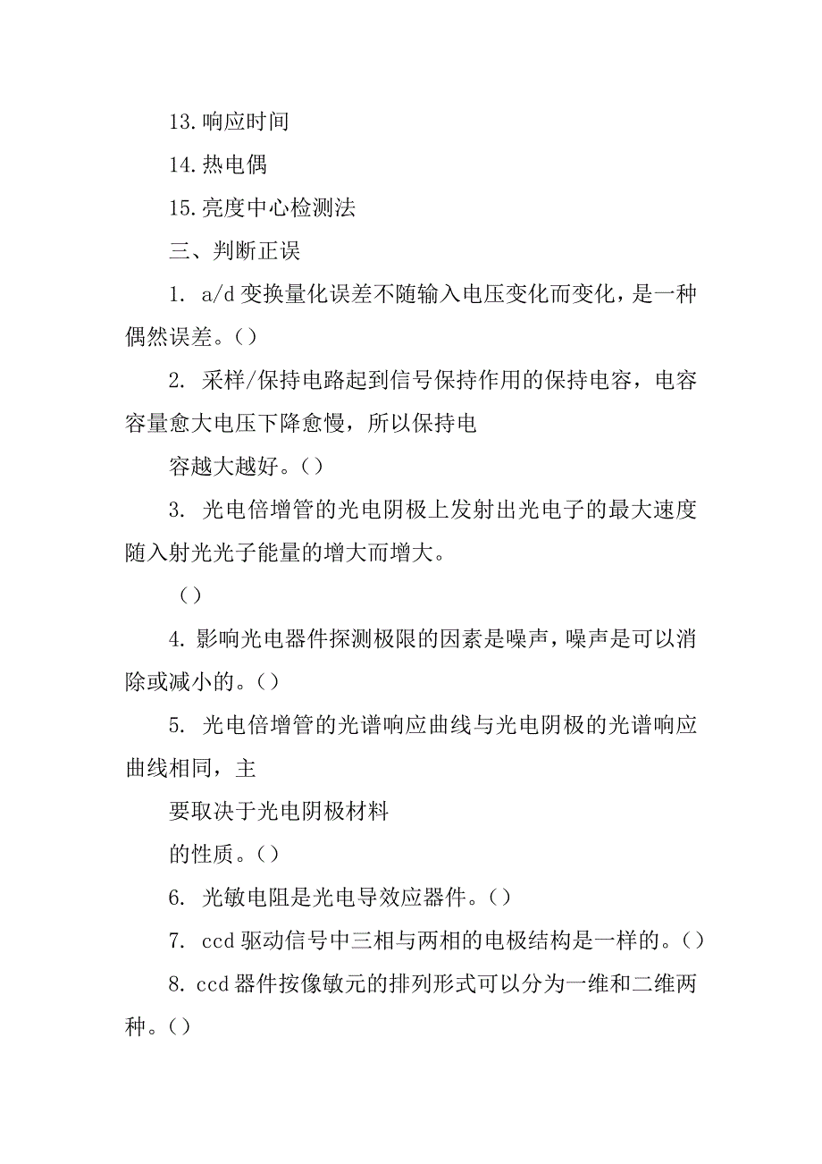 光电检测技术第二版答案_第4页