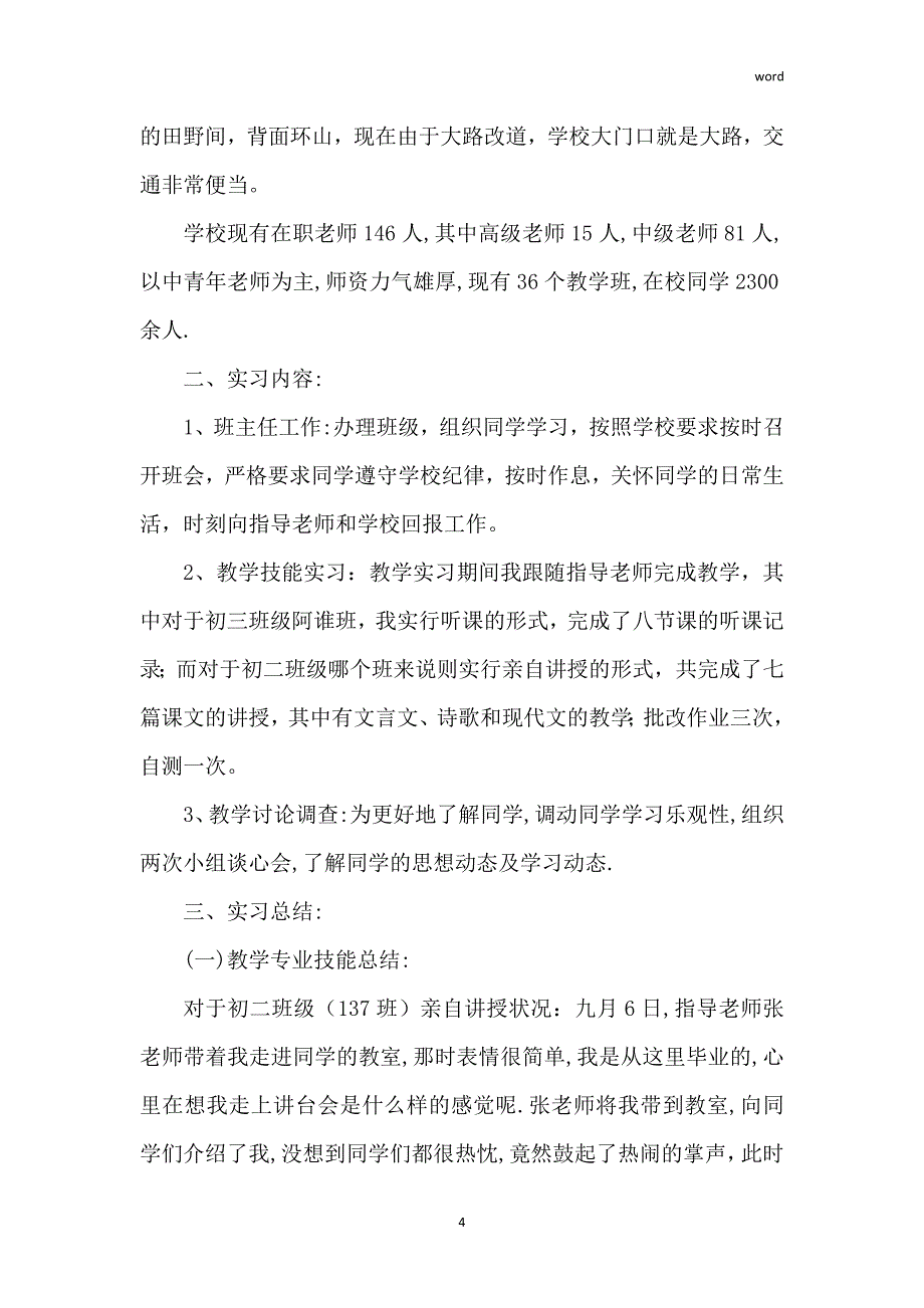 教育实习报告范文锦集七篇_第4页